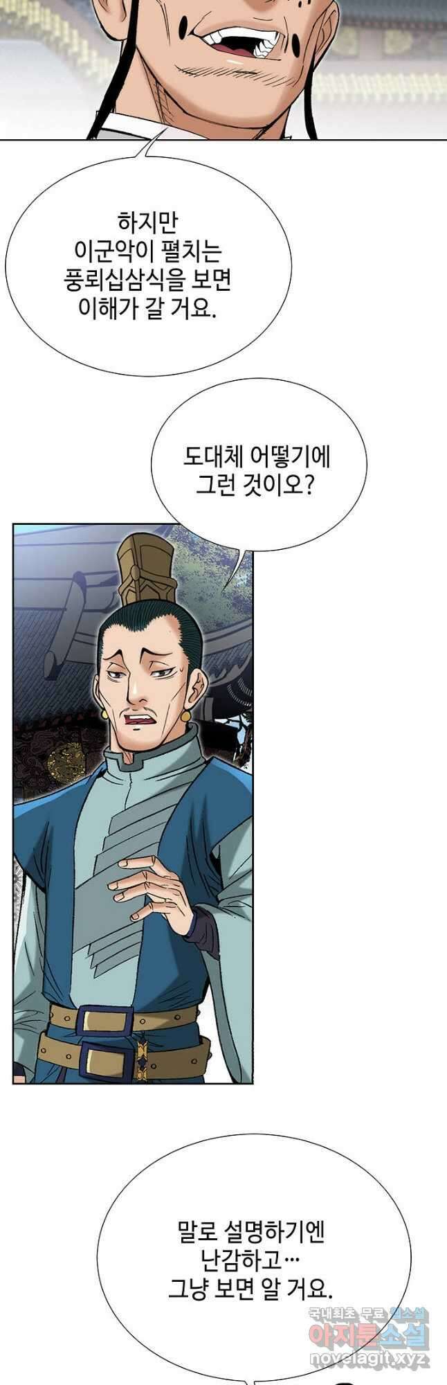 아! 형산파 219화 31