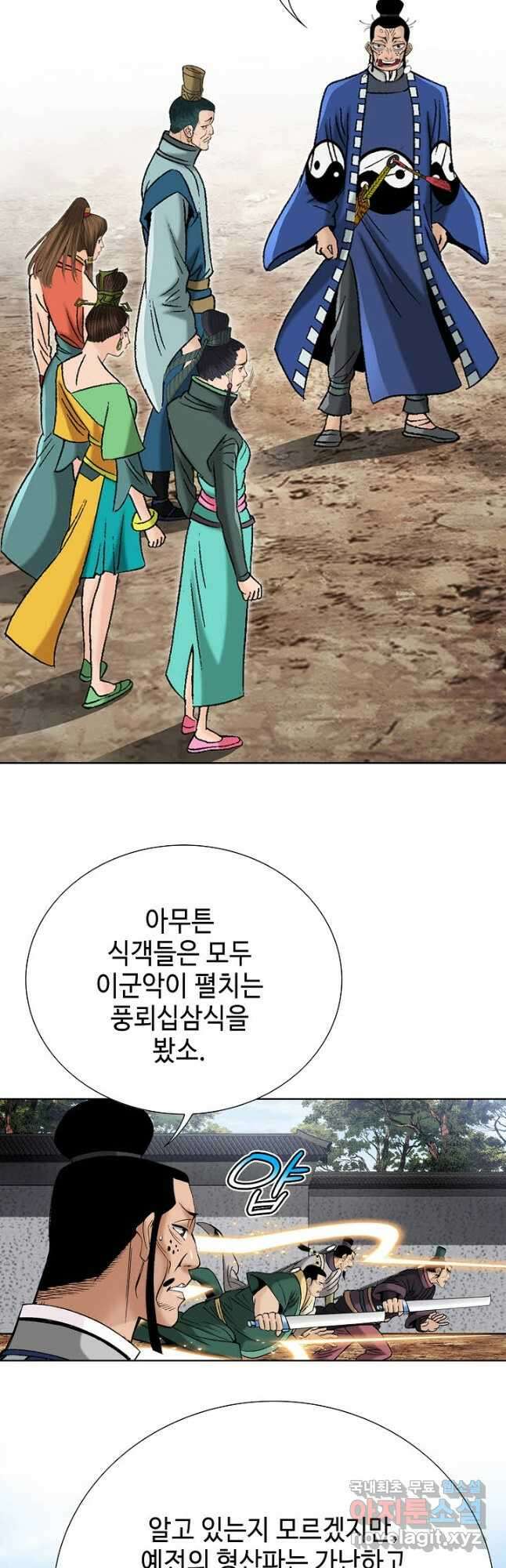 아! 형산파 219화 32