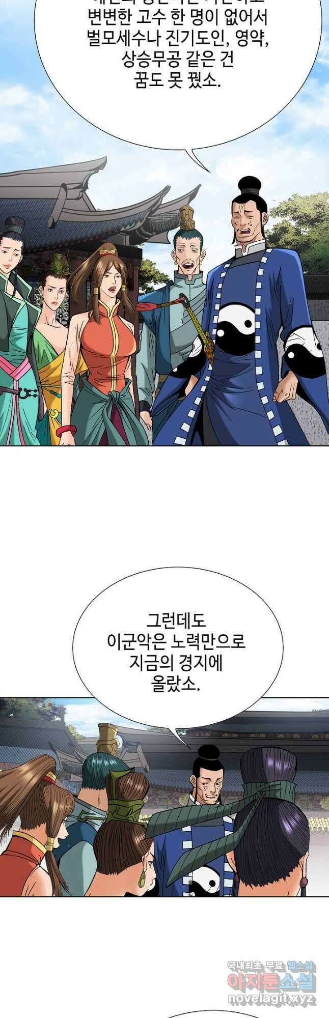 아! 형산파 219화 33