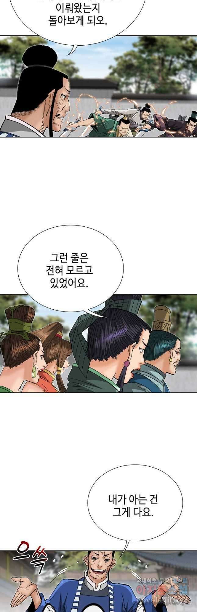 아! 형산파 219화 36