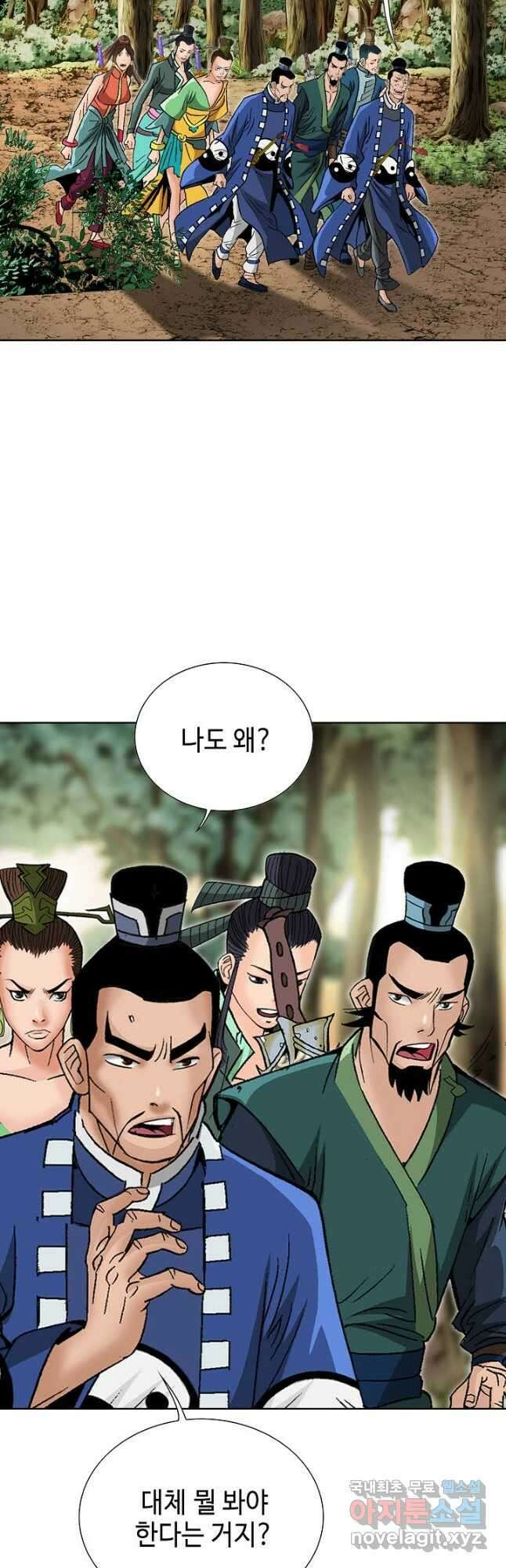 아! 형산파 219화 43