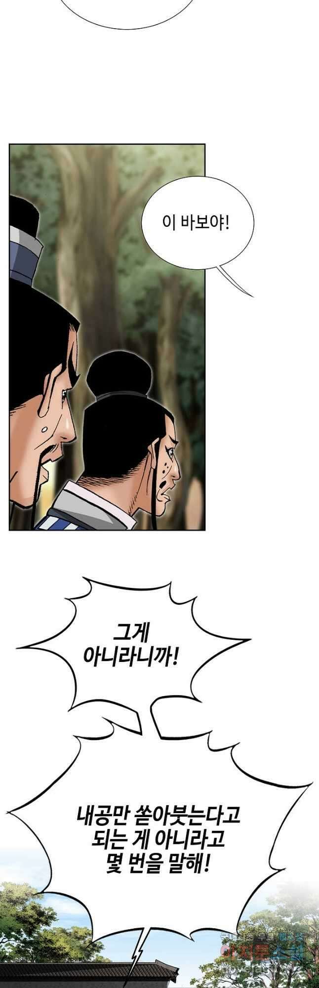 아! 형산파 219화 44