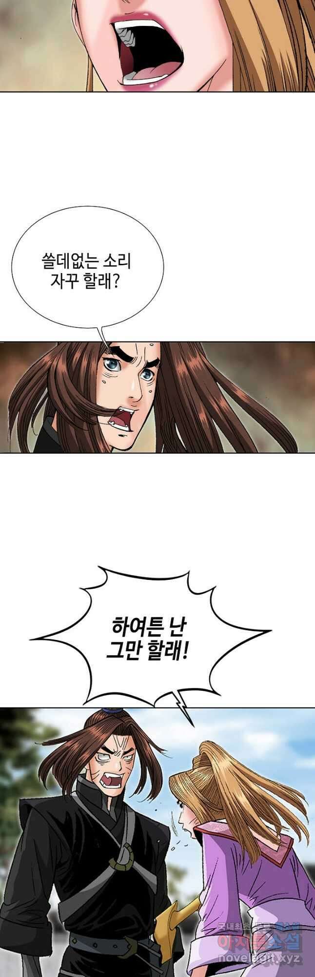 아! 형산파 219화 47
