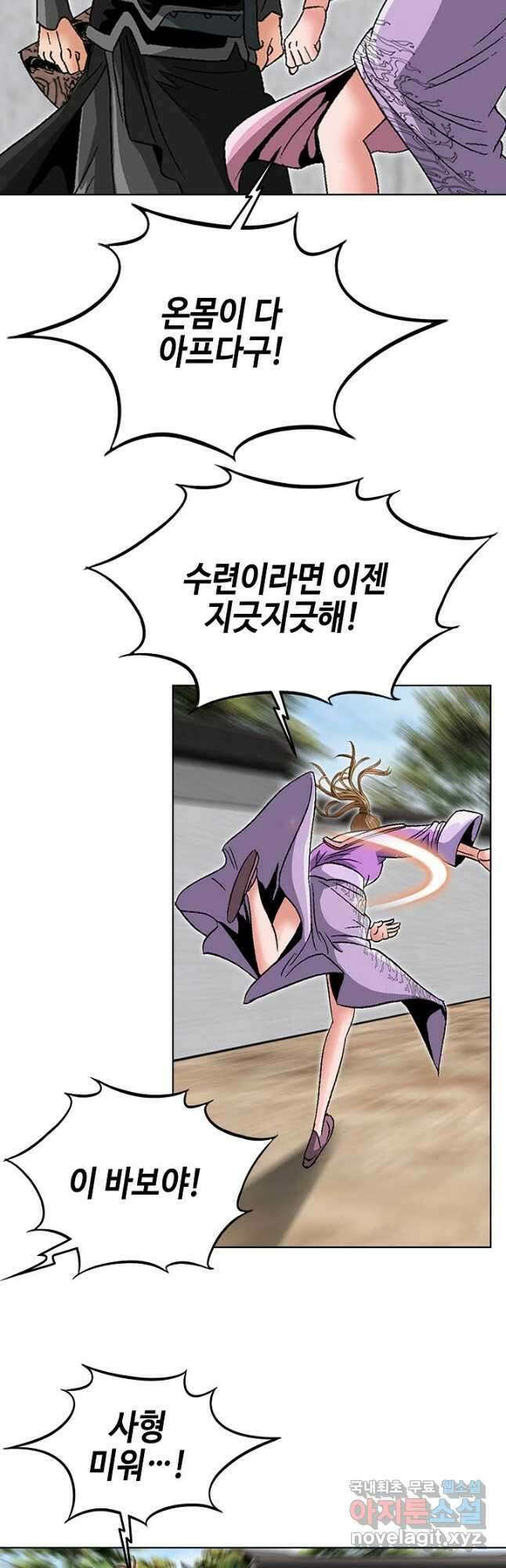아! 형산파 219화 48