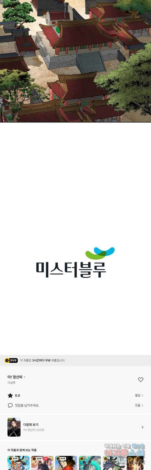 아! 형산파 219화 51