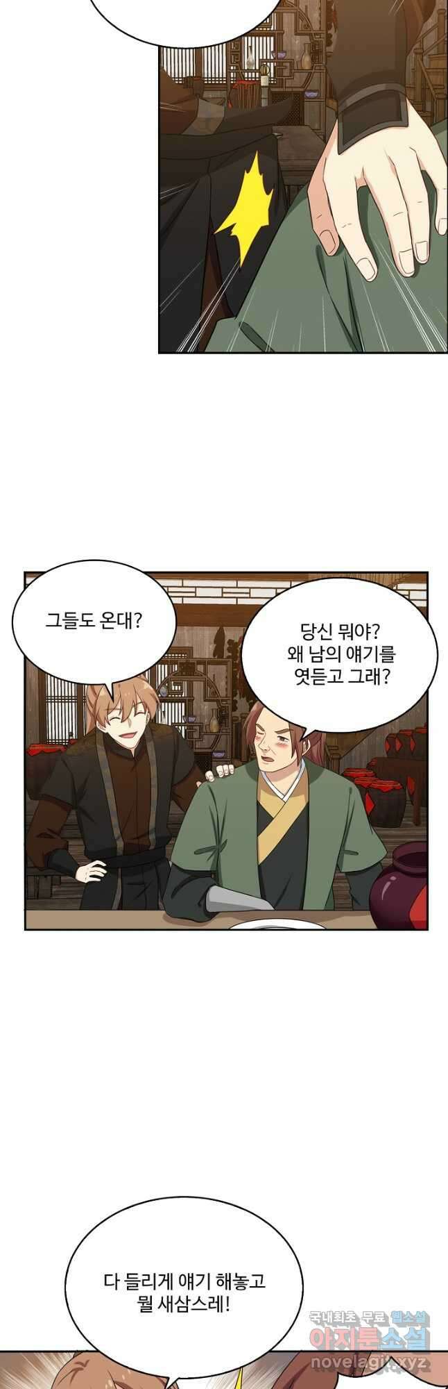 허세로 레벨업 하기! 533화 2