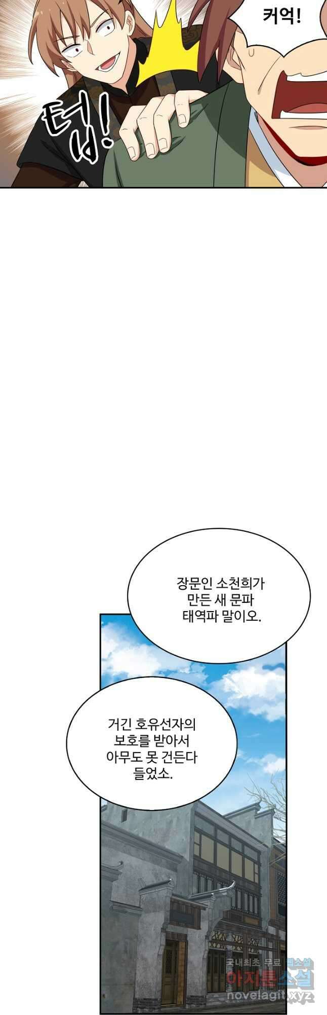허세로 레벨업 하기! 533화 3