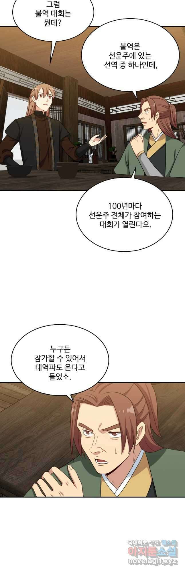 허세로 레벨업 하기! 533화 6