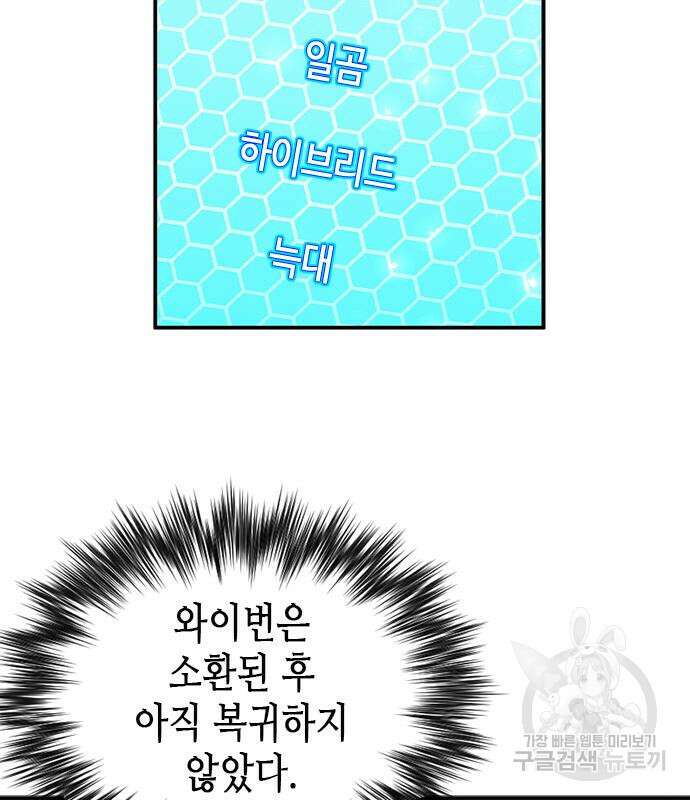 서울역 드루이드 107화 3