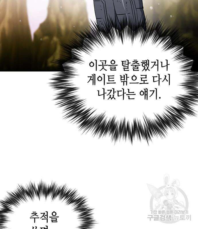 서울역 드루이드 107화 5