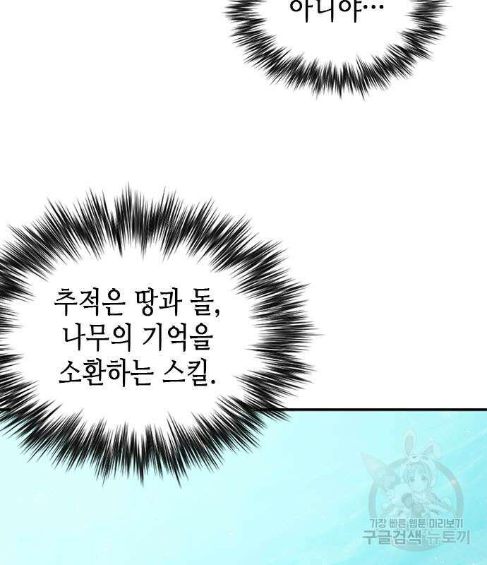 서울역 드루이드 107화 7