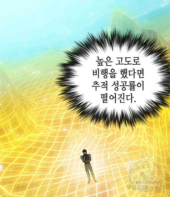 서울역 드루이드 107화 8
