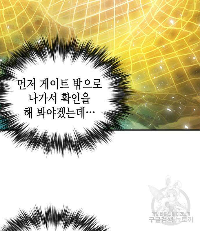 서울역 드루이드 107화 9