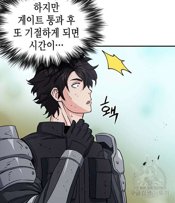 서울역 드루이드 107화 10