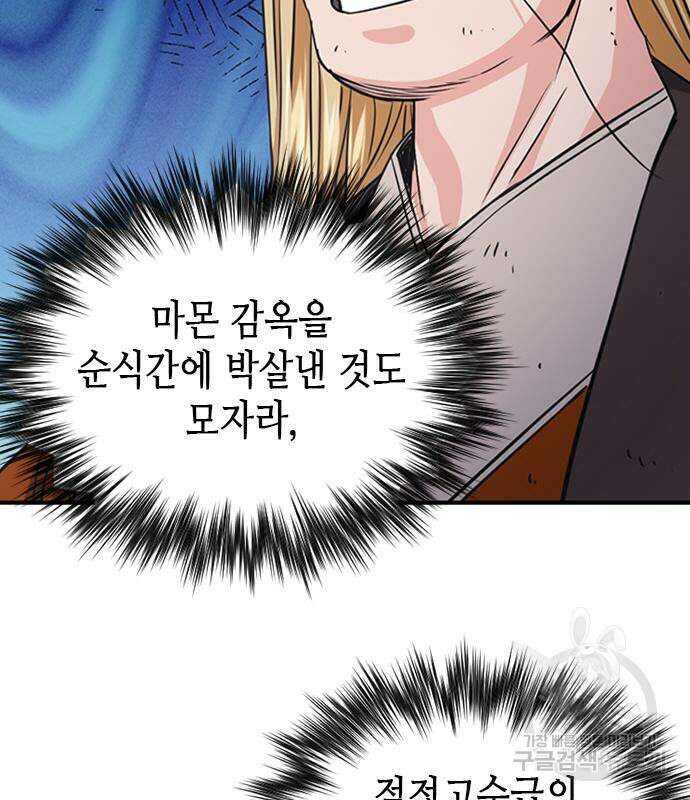 서울역 드루이드 107화 21