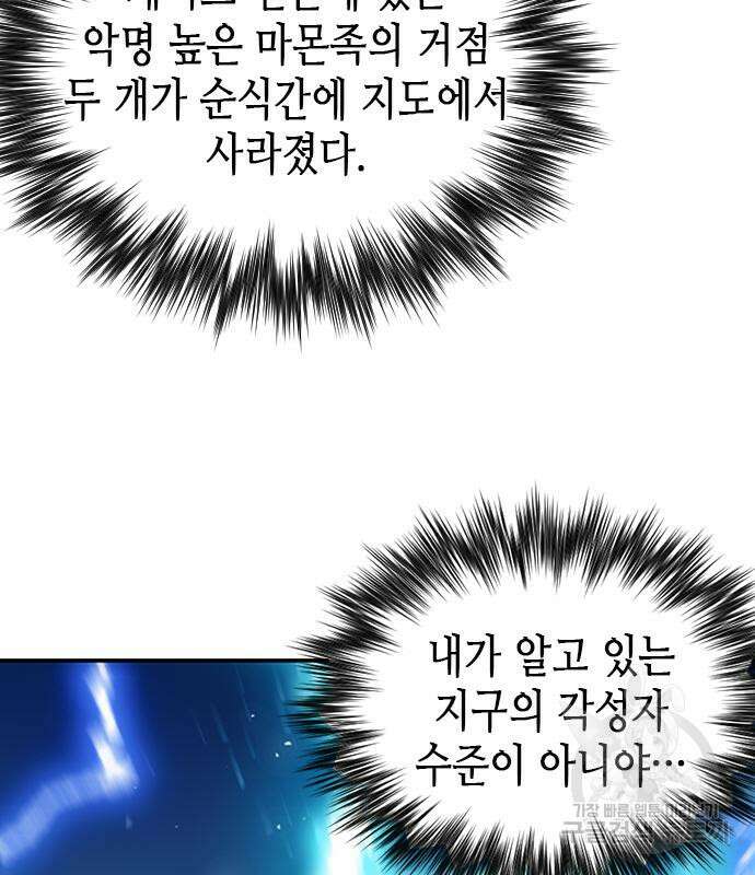 서울역 드루이드 107화 23