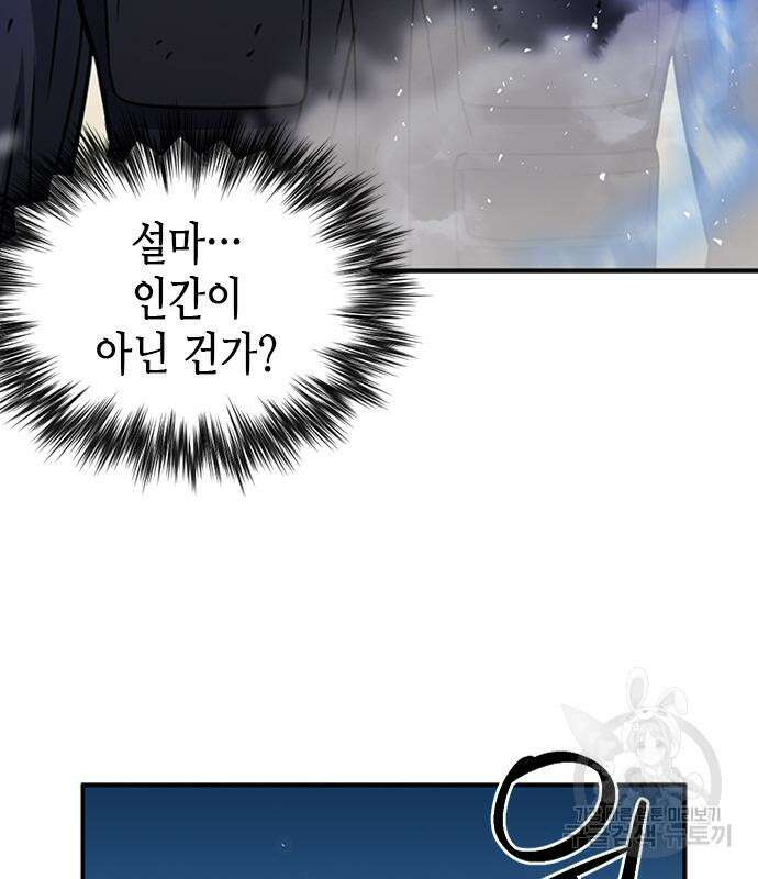 서울역 드루이드 107화 25
