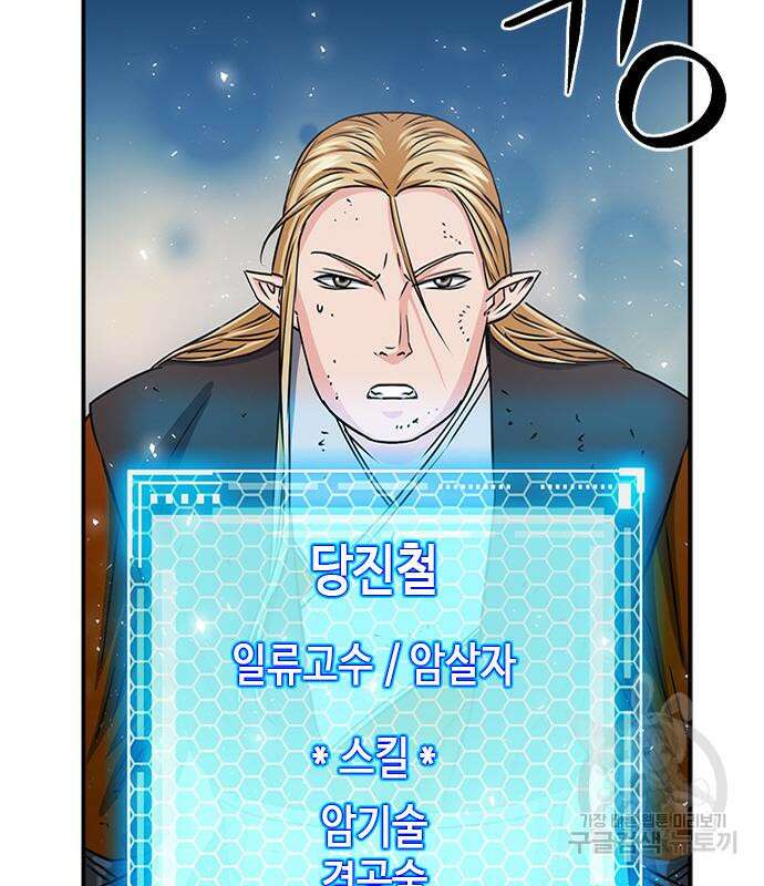 서울역 드루이드 107화 26