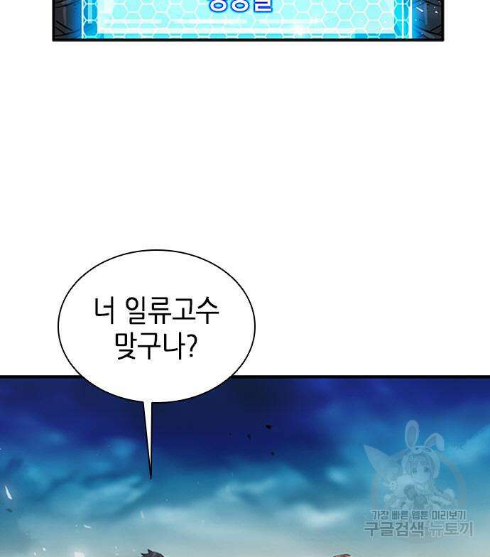 서울역 드루이드 107화 27