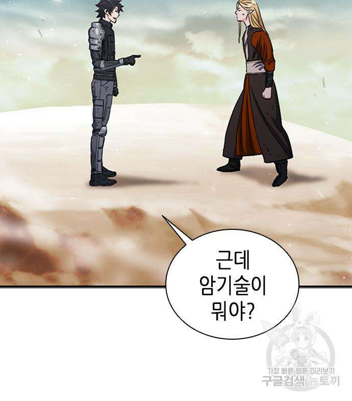 서울역 드루이드 107화 28