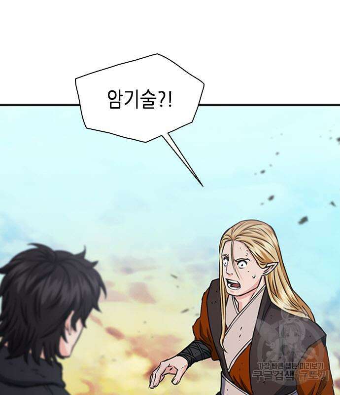서울역 드루이드 107화 29