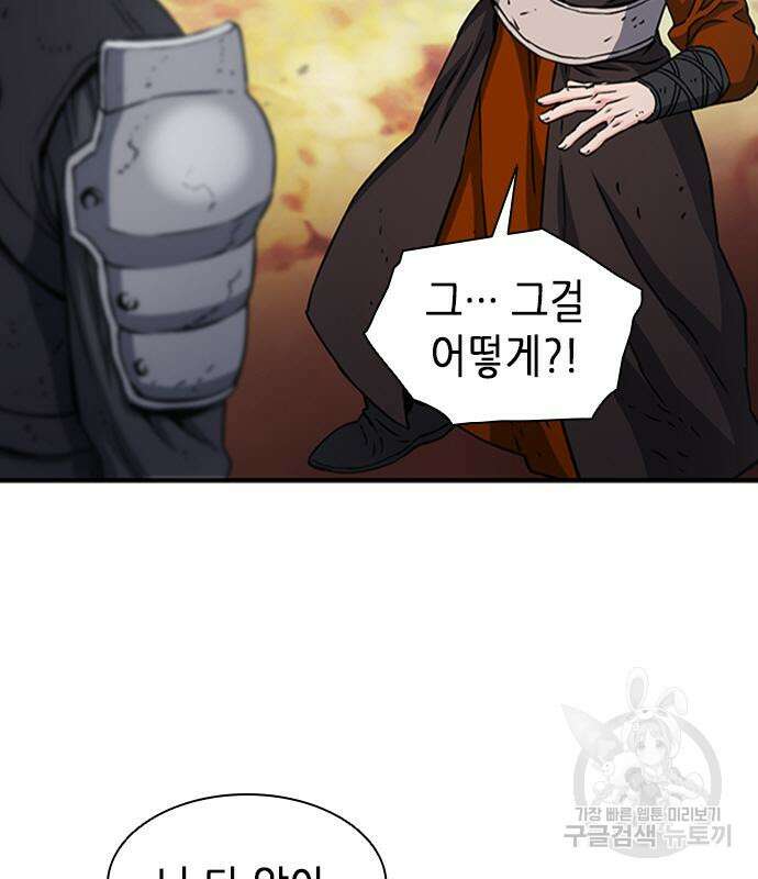 서울역 드루이드 107화 30