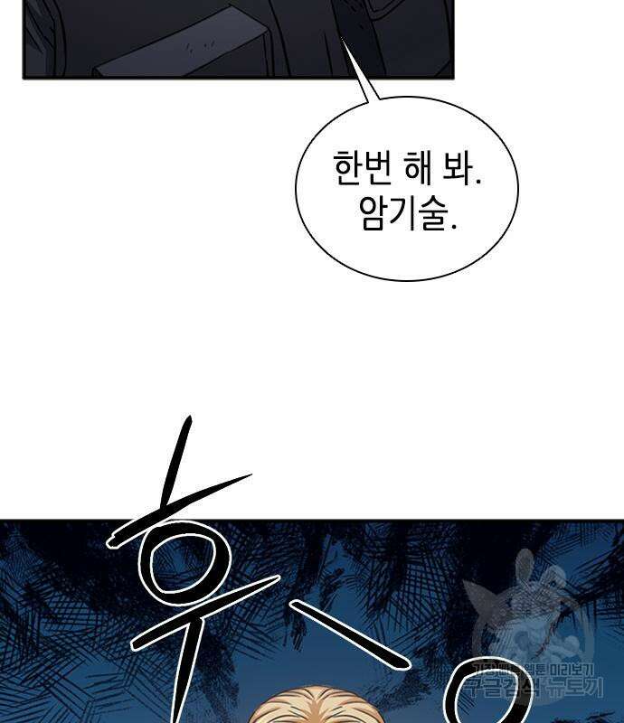 서울역 드루이드 107화 32