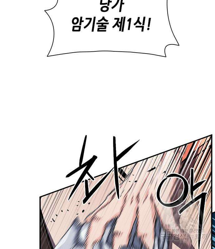 서울역 드루이드 107화 35