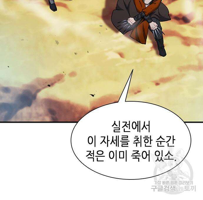 서울역 드루이드 107화 40