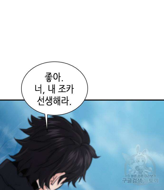 서울역 드루이드 107화 41