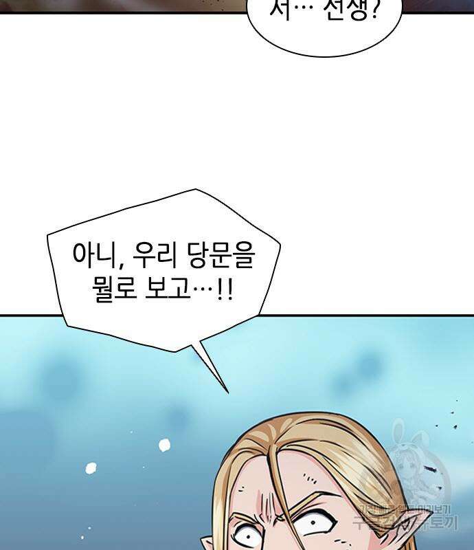 서울역 드루이드 107화 43