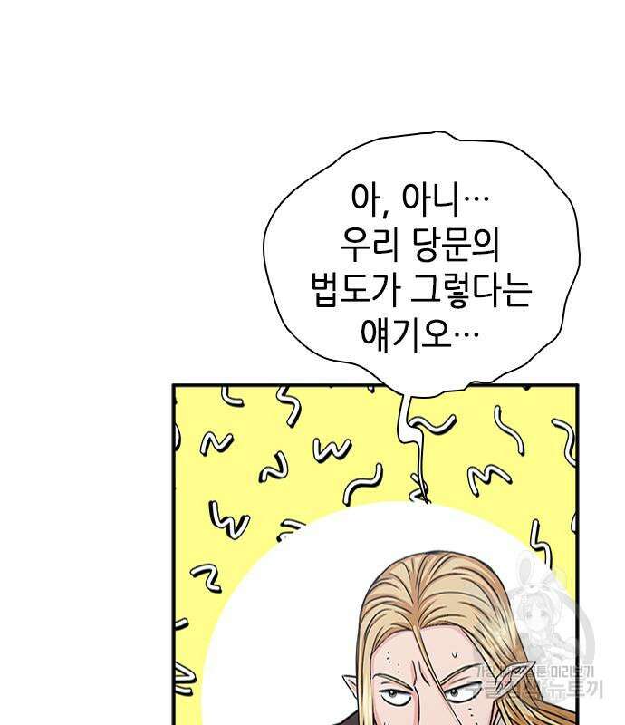 서울역 드루이드 107화 46