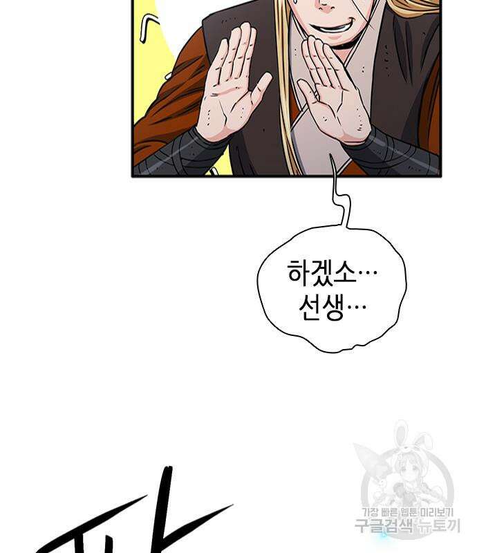 서울역 드루이드 107화 47