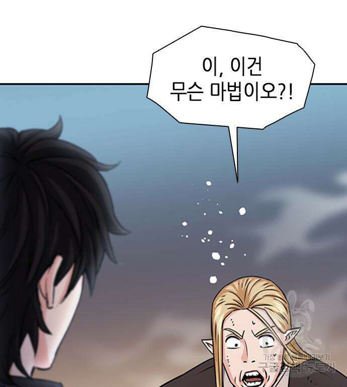 서울역 드루이드 107화 50