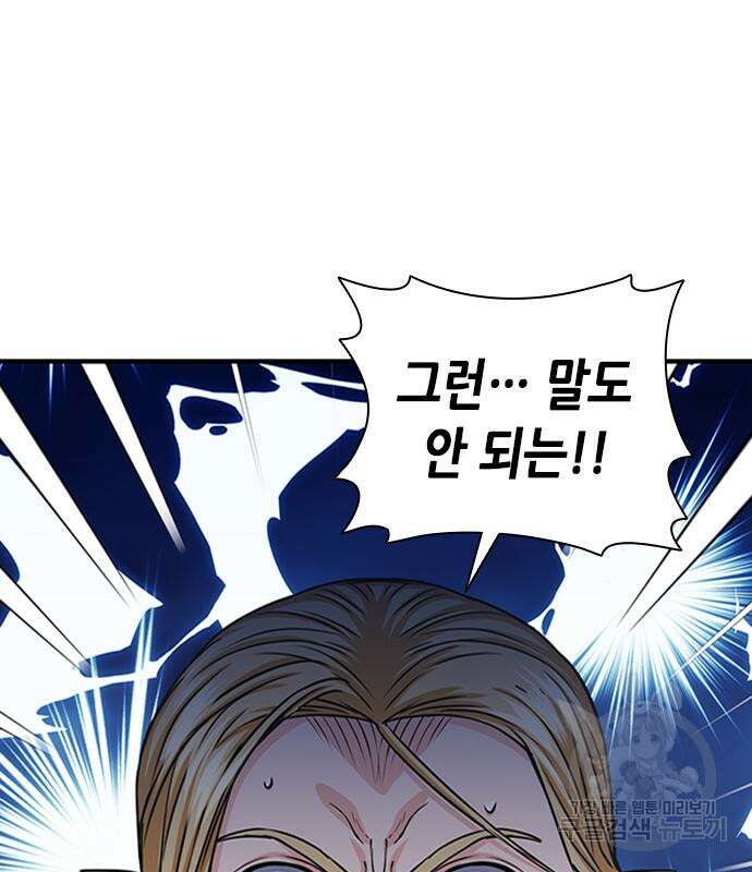 서울역 드루이드 107화 52