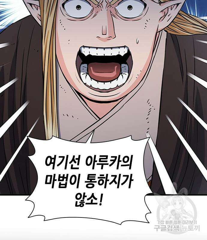 서울역 드루이드 107화 53
