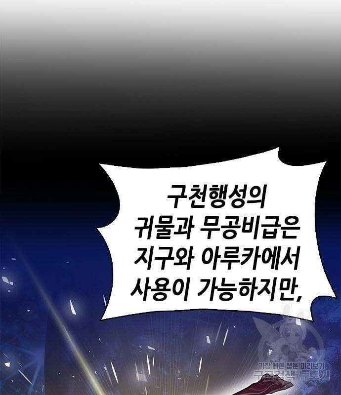서울역 드루이드 107화 54