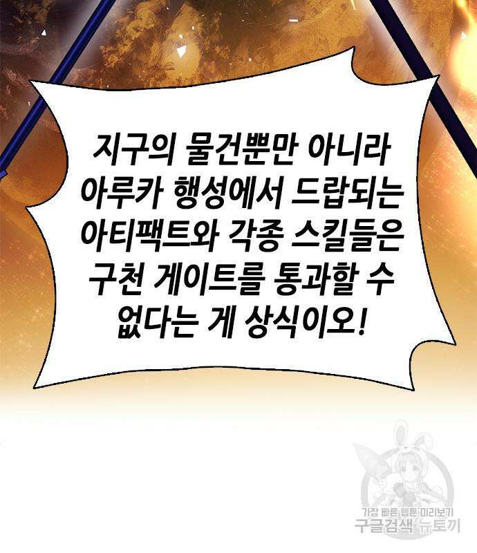서울역 드루이드 107화 56