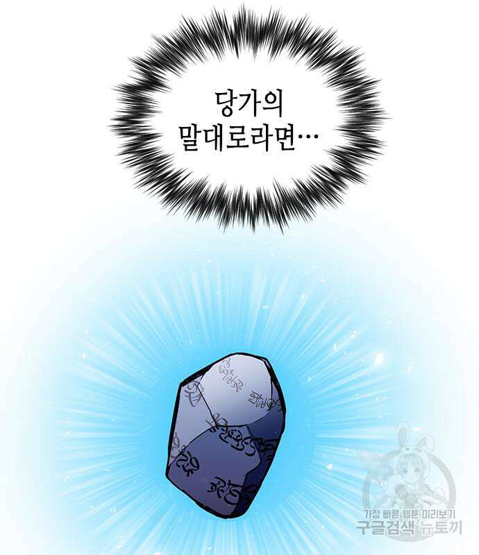 서울역 드루이드 107화 57
