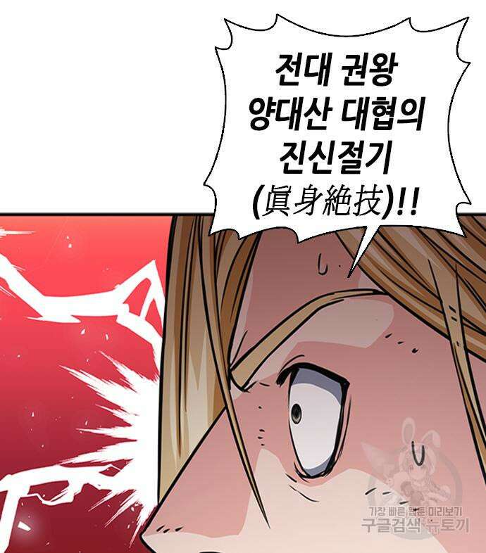 서울역 드루이드 107화 61
