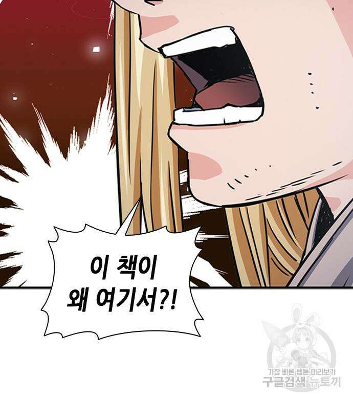 서울역 드루이드 107화 62