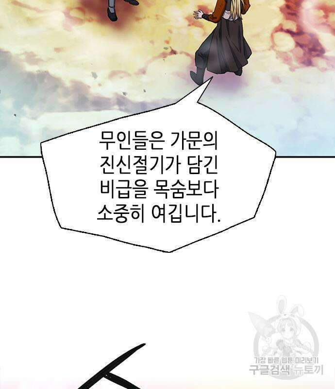 서울역 드루이드 107화 64