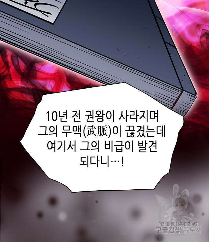 서울역 드루이드 107화 66