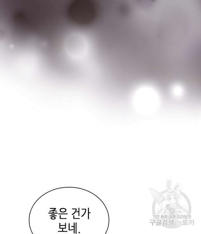 서울역 드루이드 107화 67