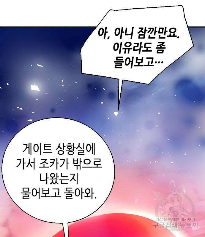 서울역 드루이드 107화 73