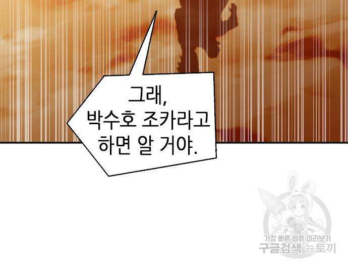 서울역 드루이드 107화 76
