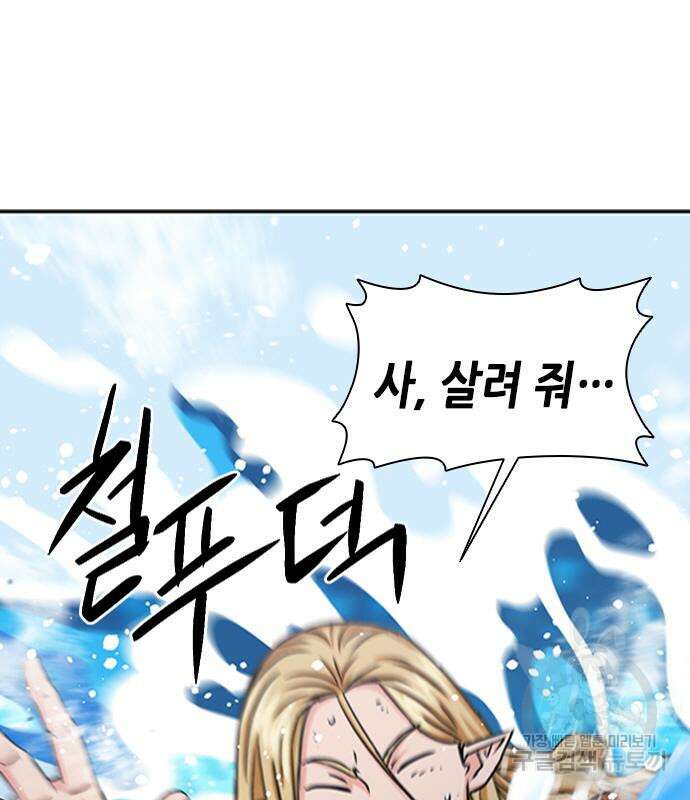 서울역 드루이드 107화 84
