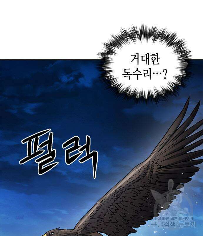 서울역 드루이드 107화 88