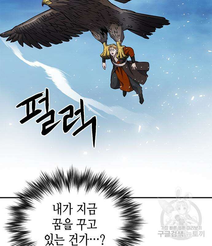 서울역 드루이드 107화 89