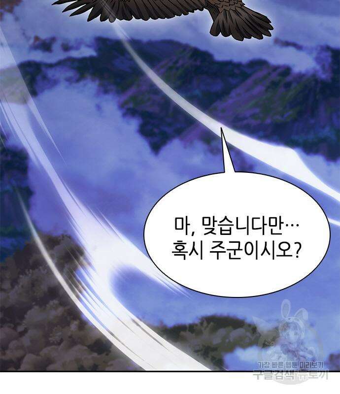 서울역 드루이드 107화 92